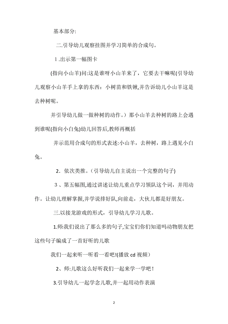 大班语言课件动物好朋友教案_第2页