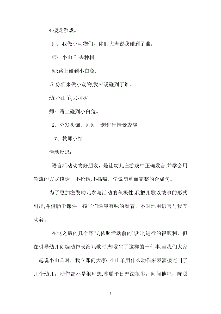 大班语言课件动物好朋友教案_第3页