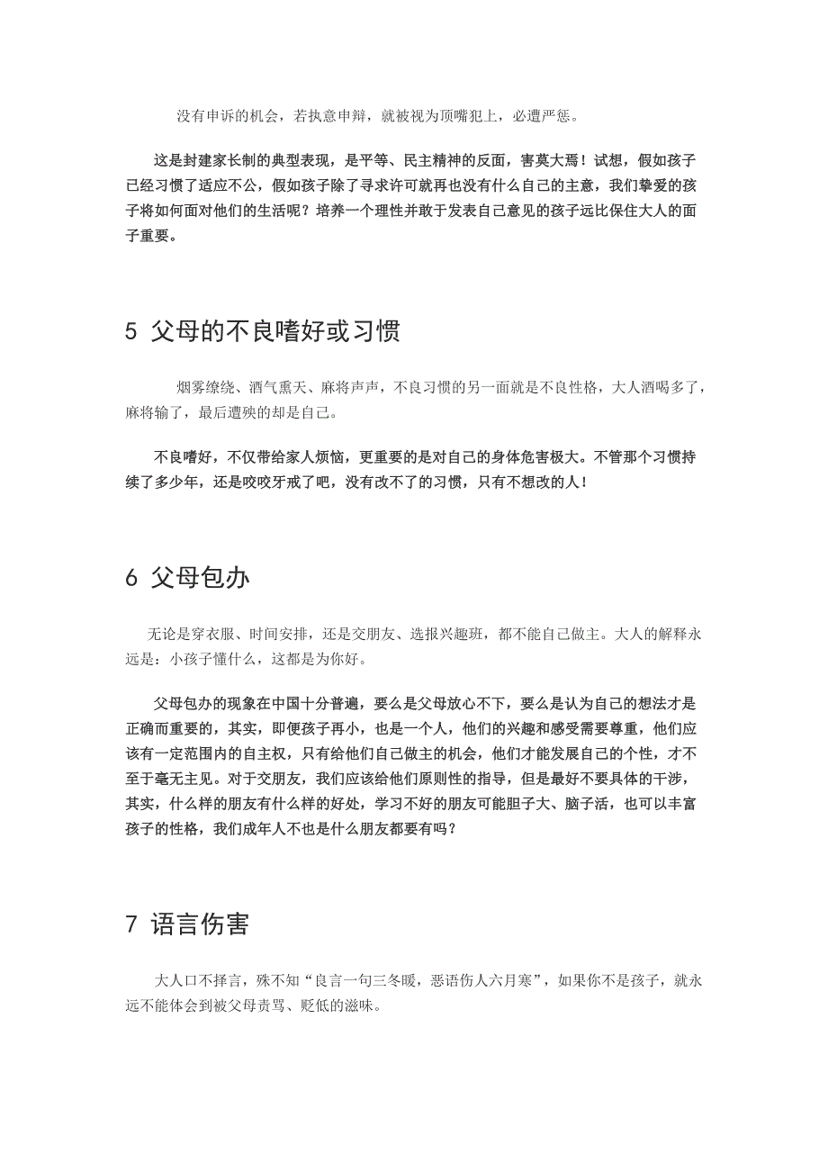 中国孩子最常见的13个烦恼.doc_第2页