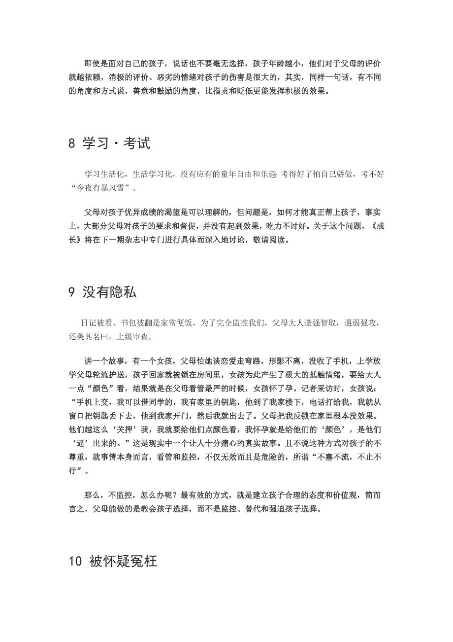 中国孩子最常见的13个烦恼.doc_第3页