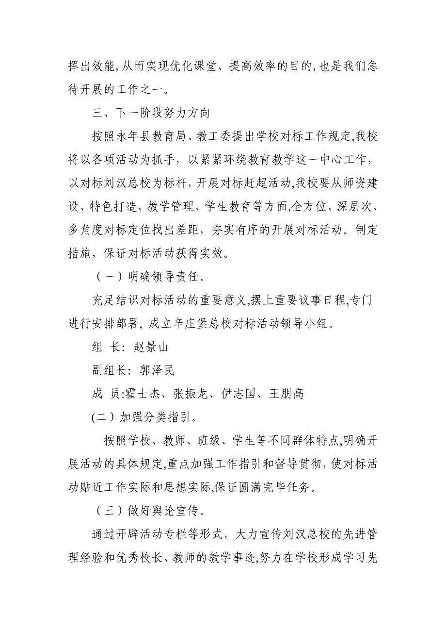 对标先进学校交流现场会收获_第4页