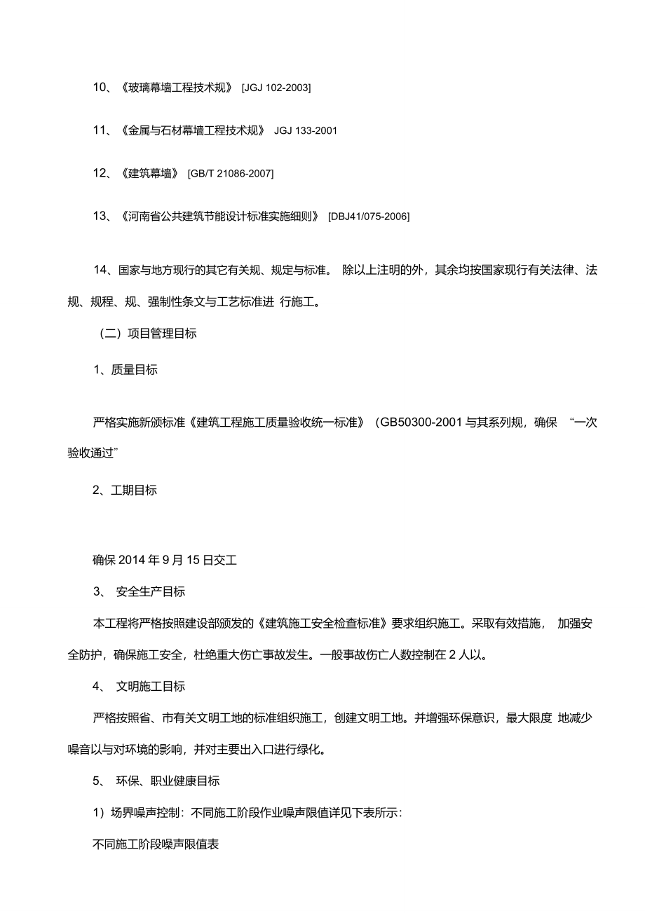 小型博物馆工程施工设计方案悬挂钢桁架框架剪力墙结构_第4页