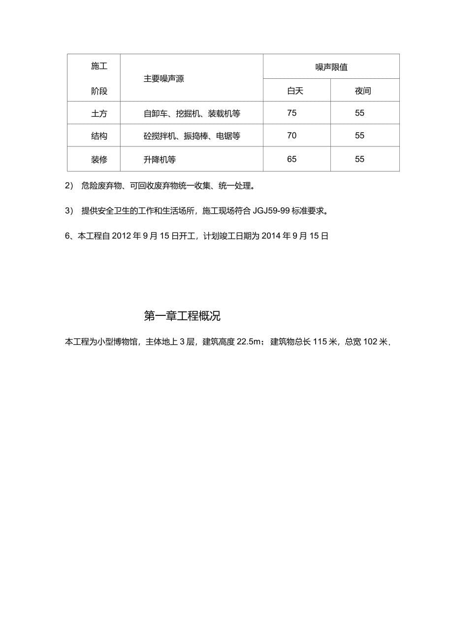 小型博物馆工程施工设计方案悬挂钢桁架框架剪力墙结构_第5页