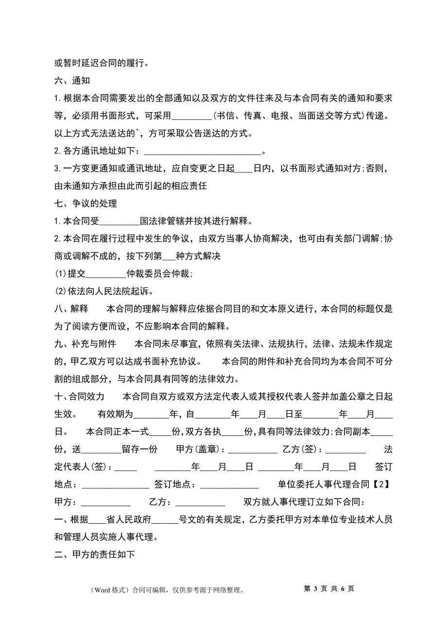 人事代理通用合同_第3页