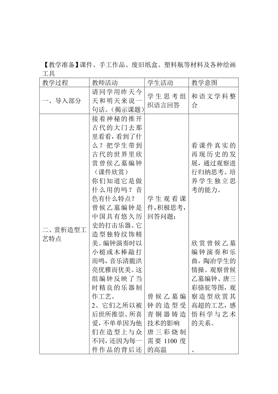 《昨天今天和明天》教学设计.doc_第2页