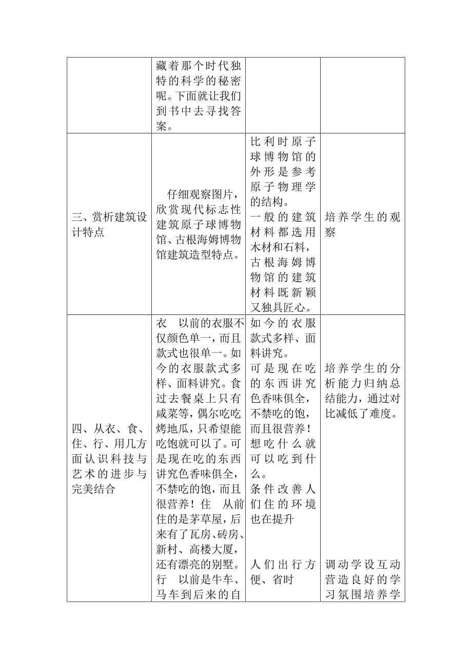 《昨天今天和明天》教学设计.doc_第3页