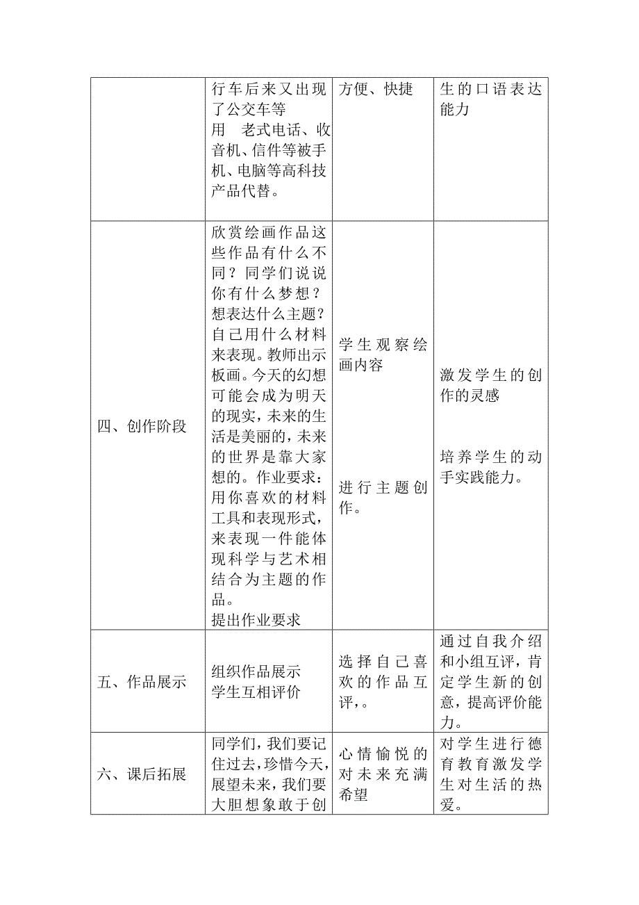 《昨天今天和明天》教学设计.doc_第4页