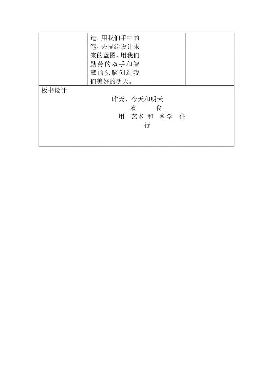 《昨天今天和明天》教学设计.doc_第5页