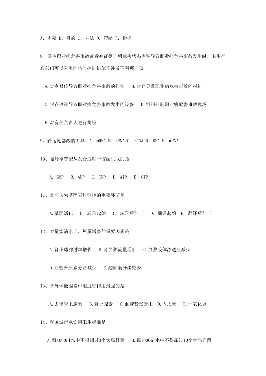 2023年兰州市公共卫生医师定期考核理论考试题.doc_第2页