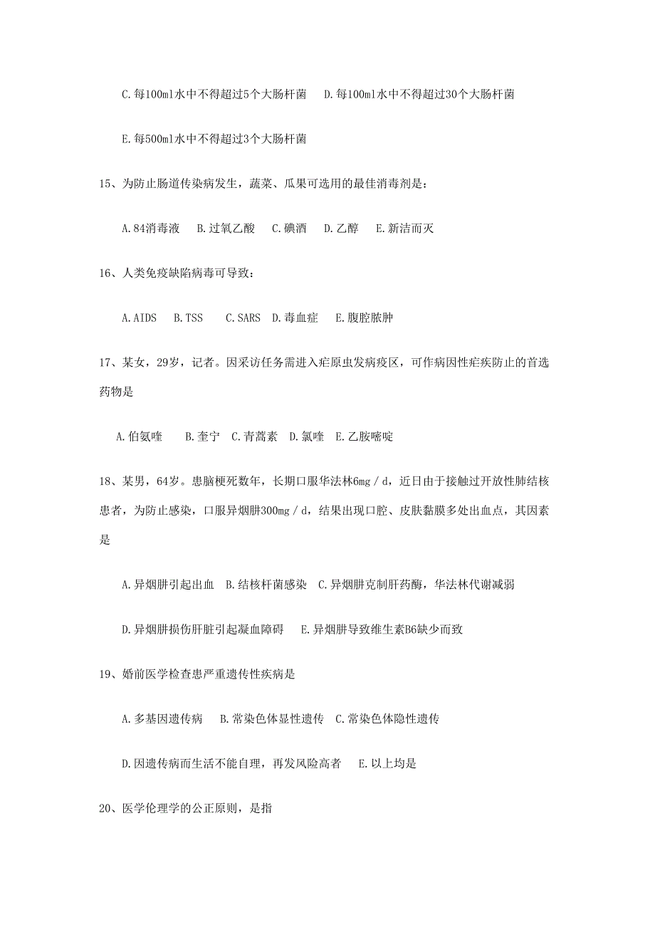 2023年兰州市公共卫生医师定期考核理论考试题.doc_第3页