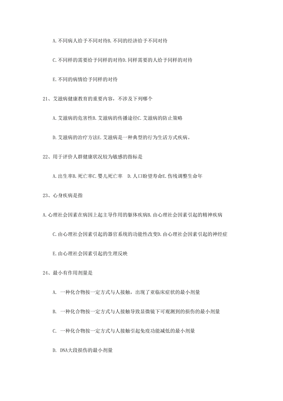 2023年兰州市公共卫生医师定期考核理论考试题.doc_第4页