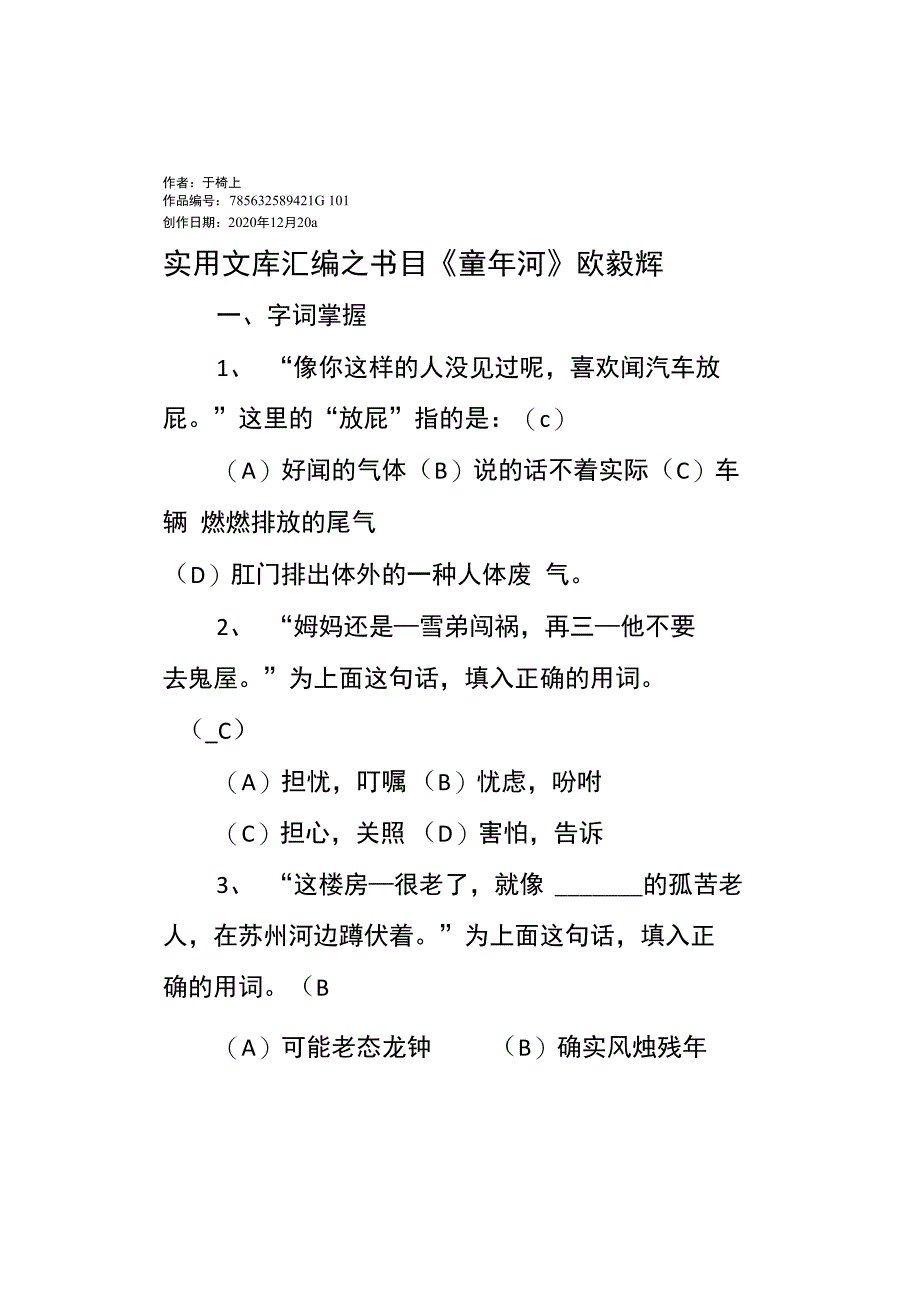 实用文库汇编之《童年河》_第1页