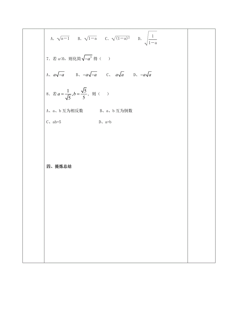 八年级数学下册12二次根式小结与思考导学案苏科版_第4页