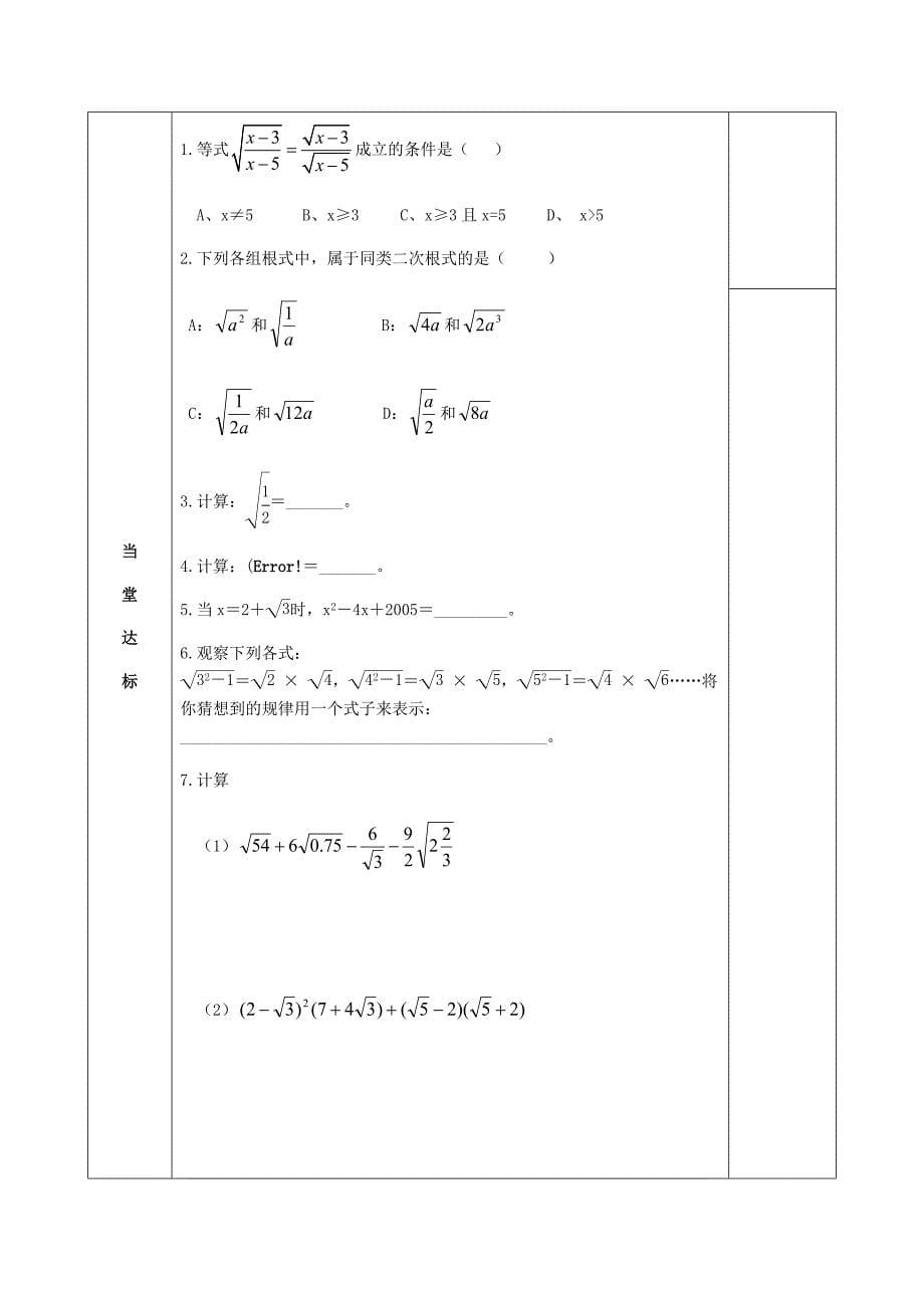 八年级数学下册12二次根式小结与思考导学案苏科版_第5页