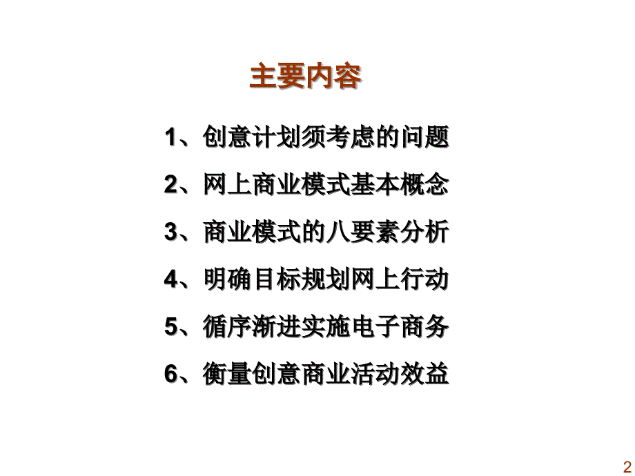 最新商业模式要素分析幻灯片_第2页