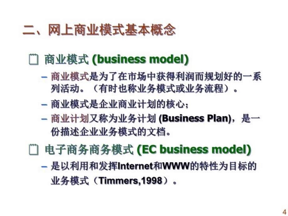 最新商业模式要素分析幻灯片_第4页