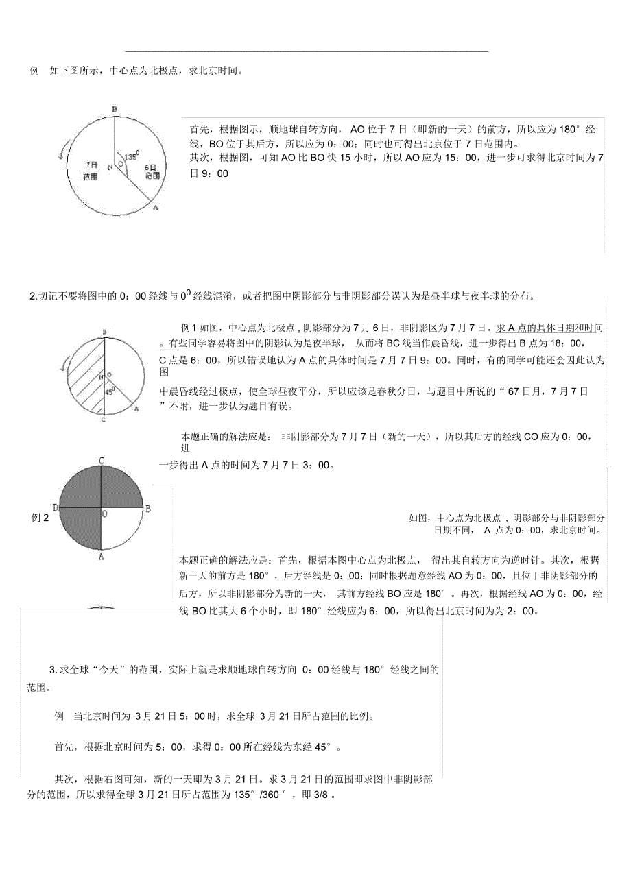 时间和日界线经典练习题_第5页