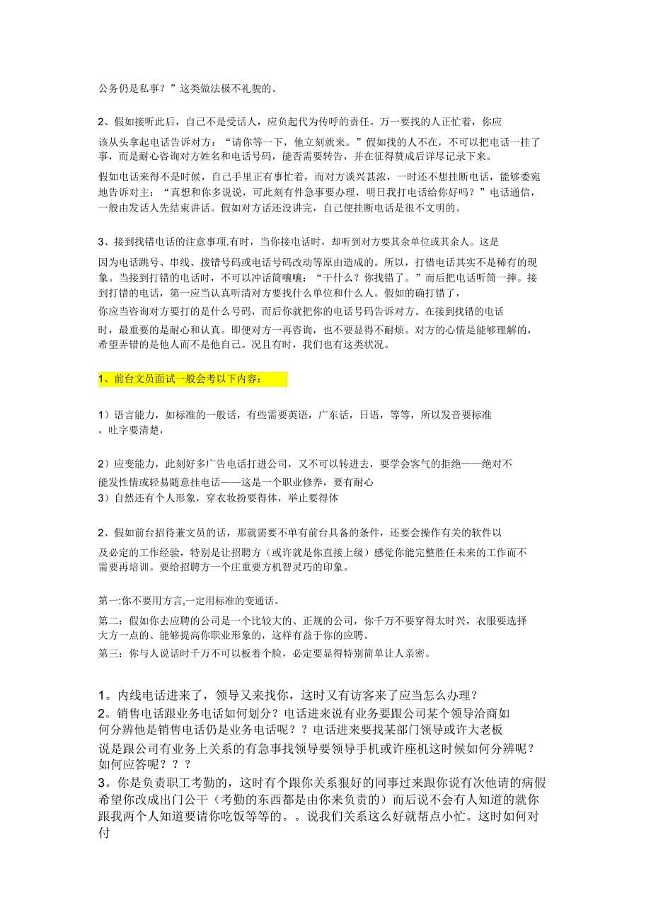 行政前台面试技巧问题与注意事项.docx_第5页