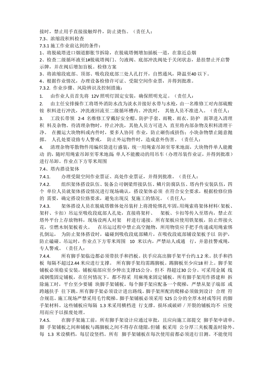 脱硫塔检修施工方案000_第4页