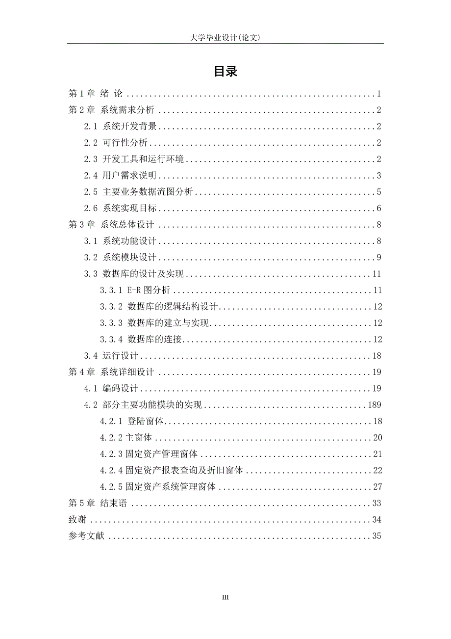 基于JAVA语言固定资产管理系统_第4页