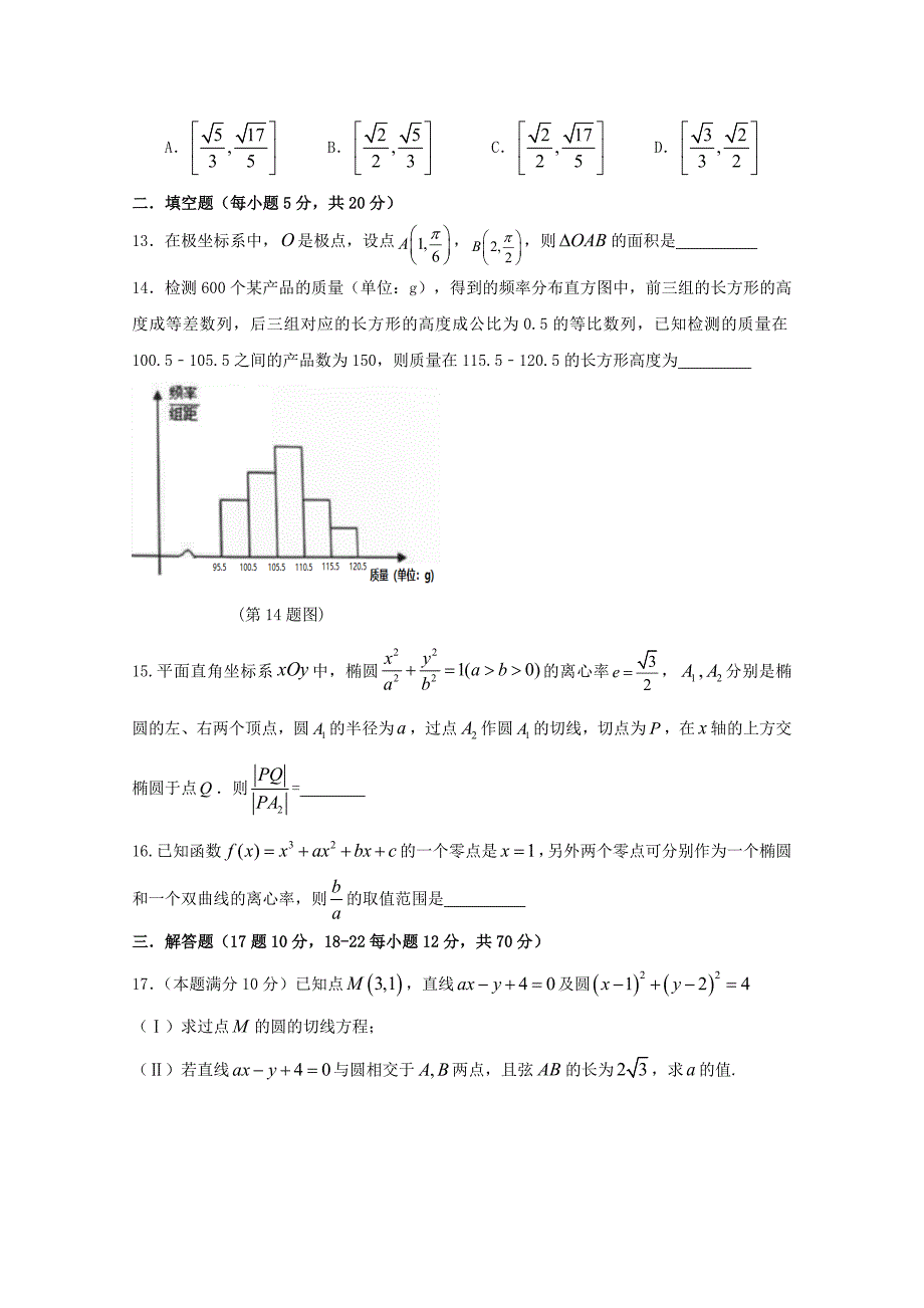 四川省宜宾市高二数学1月月考试题理无答案_第3页