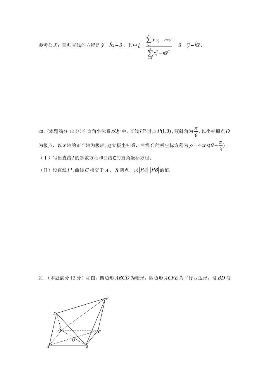 四川省宜宾市高二数学1月月考试题理无答案_第5页