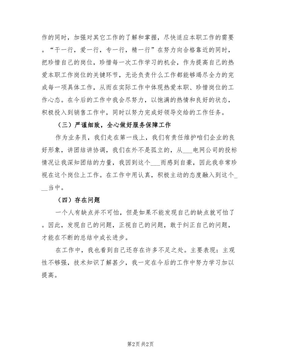 2021年销售部员工个人半年总结.doc_第2页