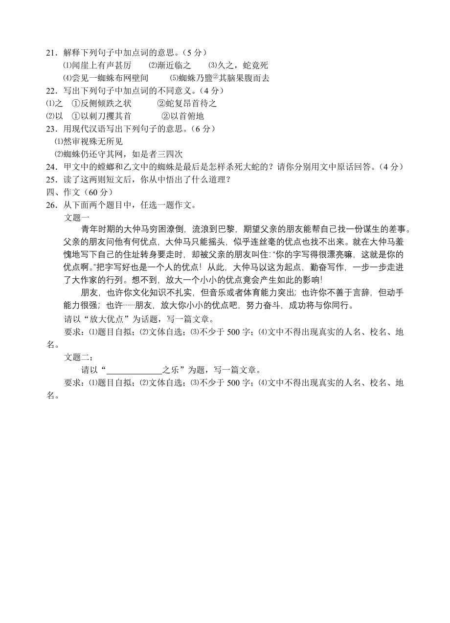 浙江省舟山市2005年初中毕业升学考试语文试卷.doc_第5页