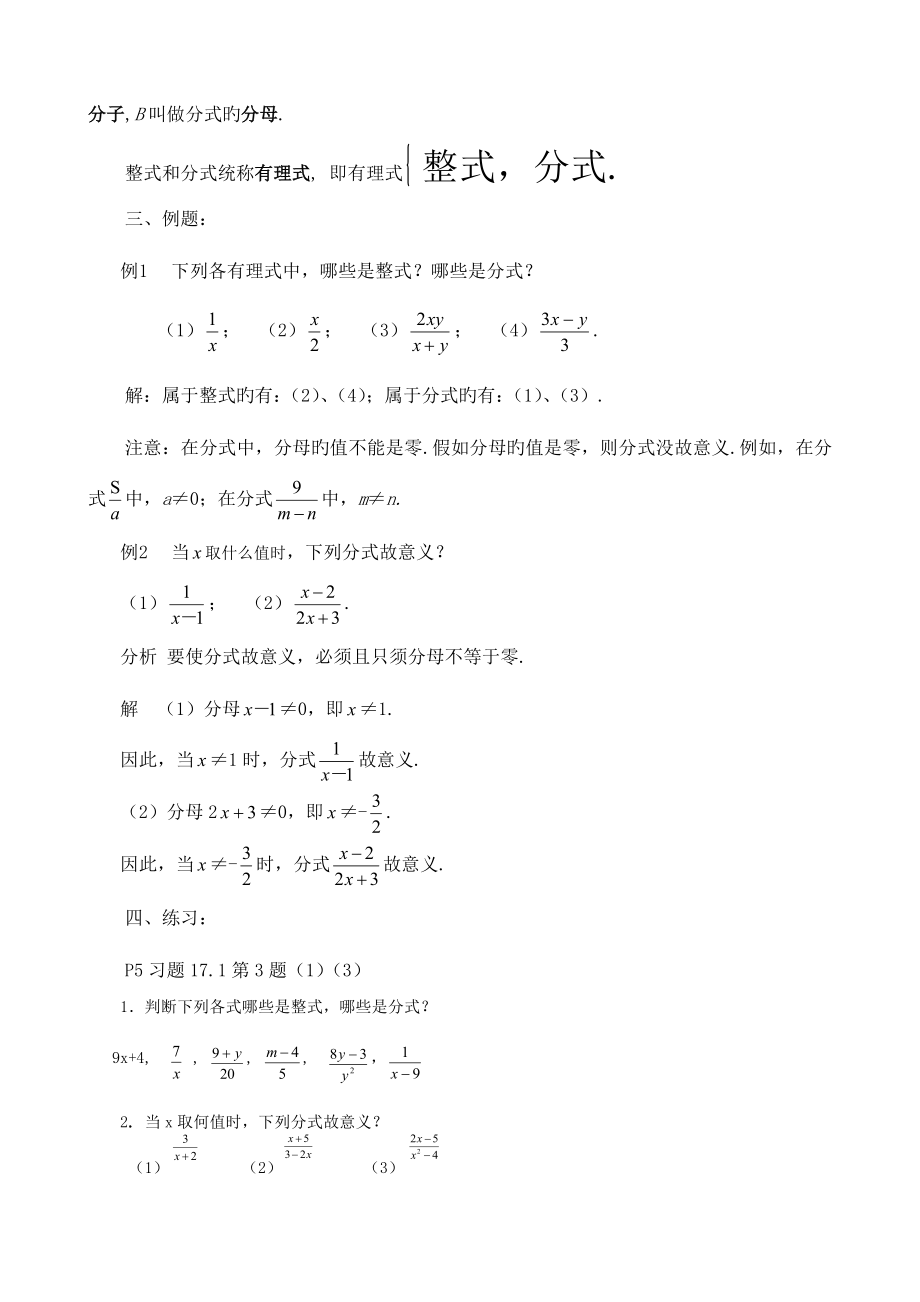 2023年华东师大版八年级下册数学教案全套.doc_第2页