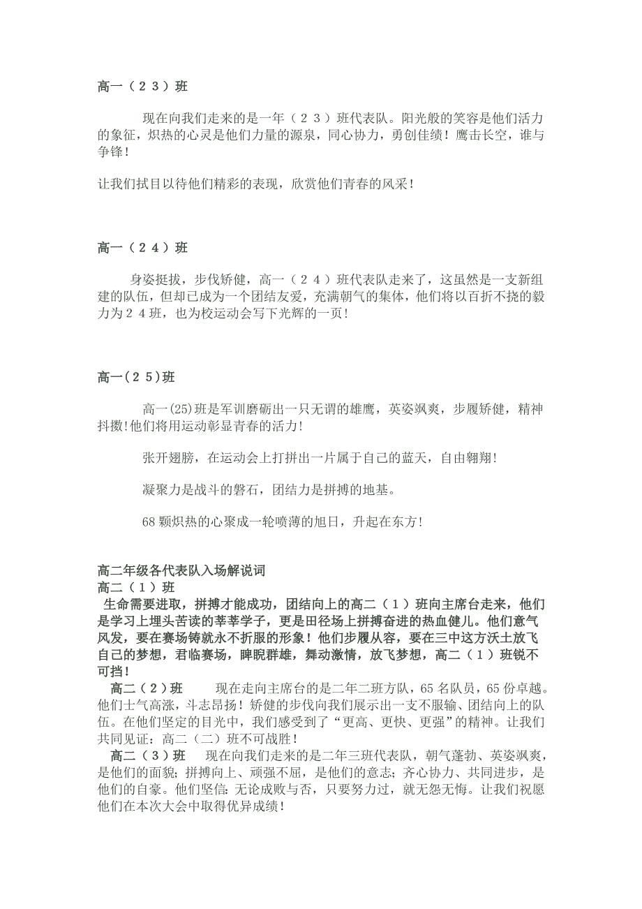 高中秋季运动会各班入场解说词_第5页