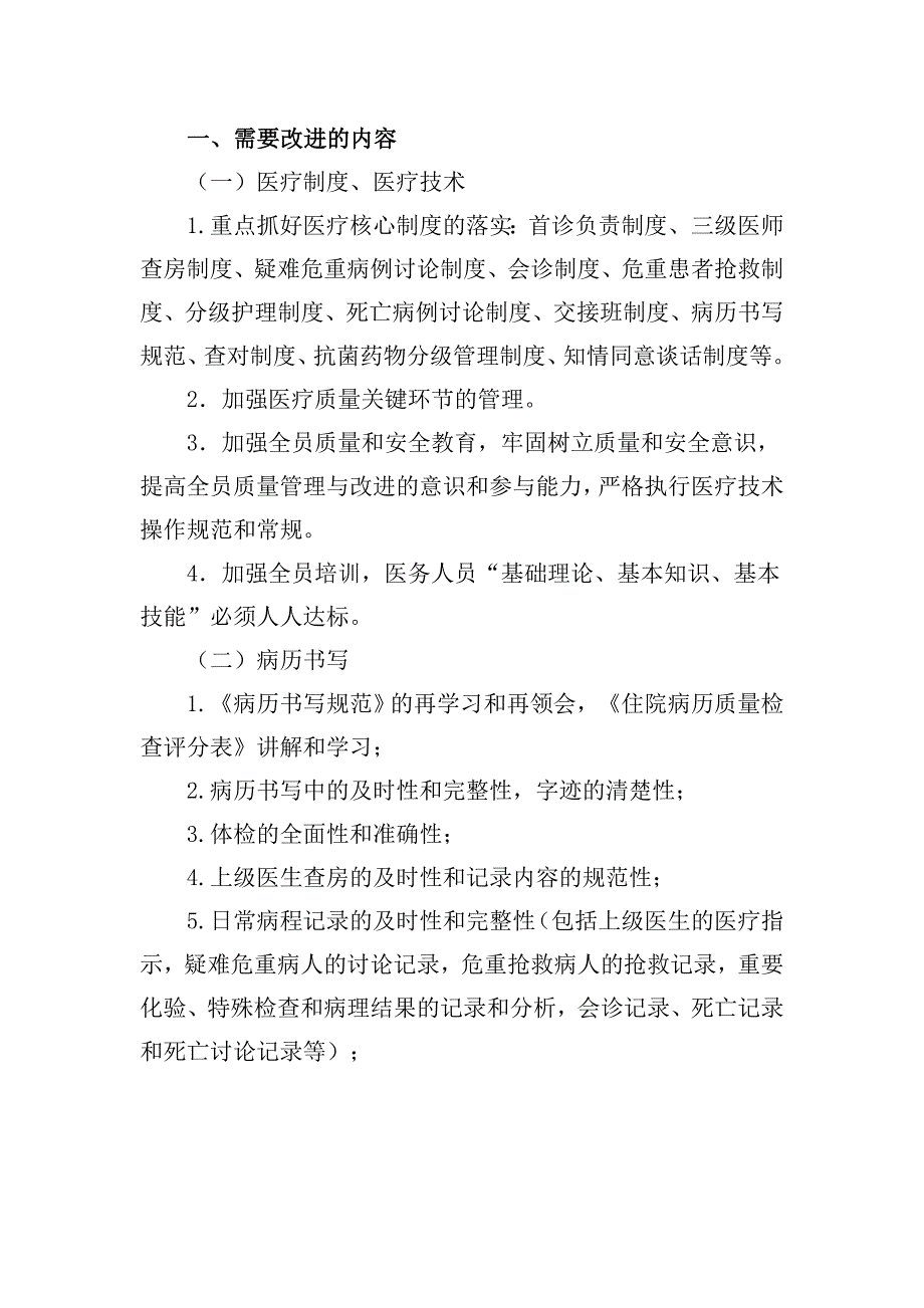 门诊医疗质量管理小组成员及职责分工_第2页