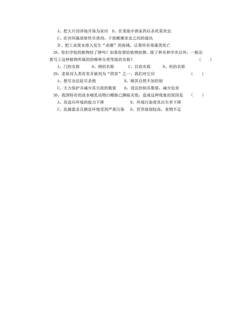 甘肃省镇原县平泉中学八年级生物上学期期末考试试题新人教版_第3页