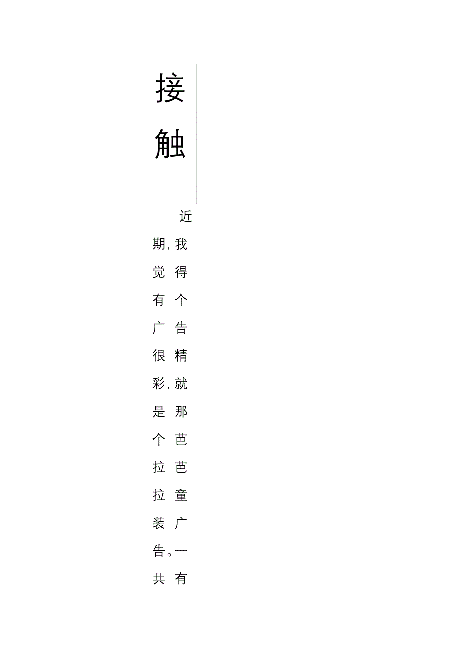 与孩子进行心灵的接触.doc_第2页