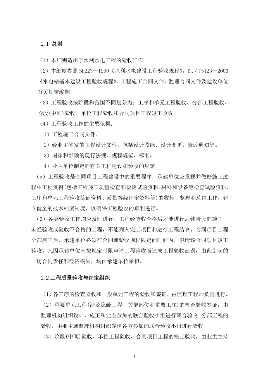 工程验收监理实施细则.doc_第3页