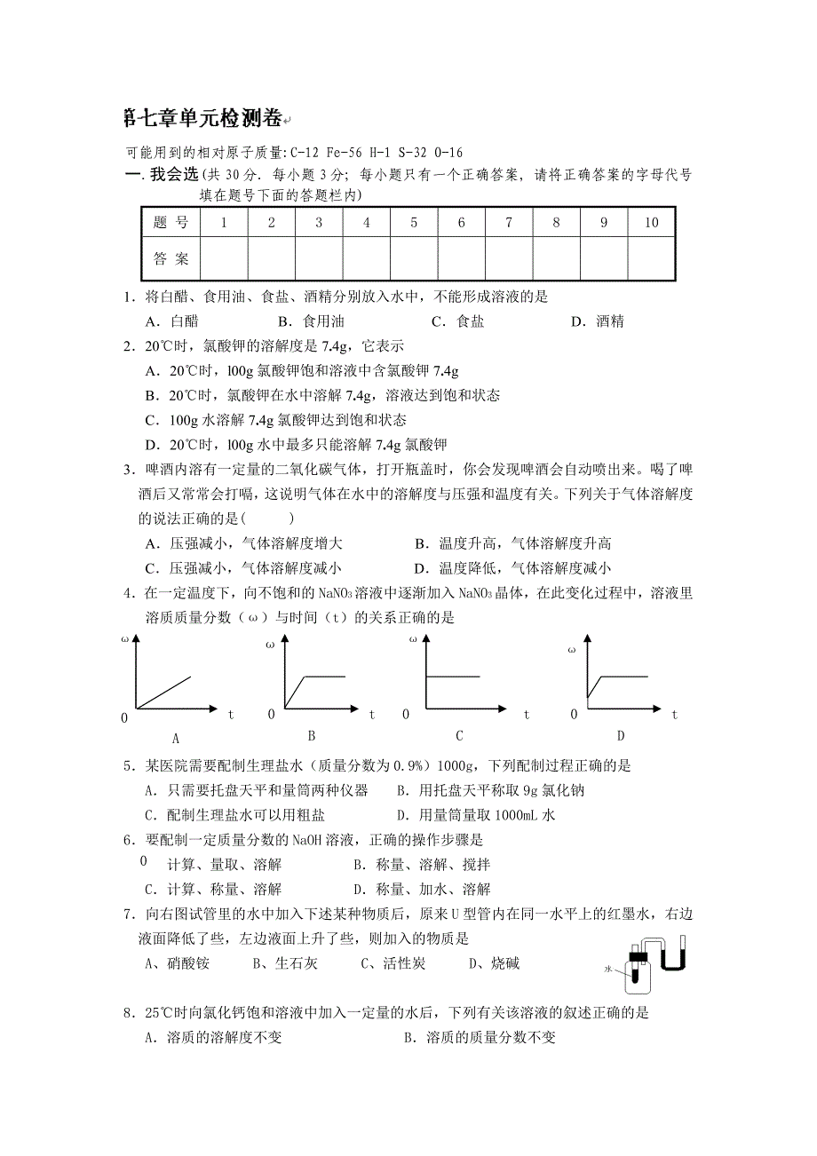 ：第七章单元检测卷.doc_第1页