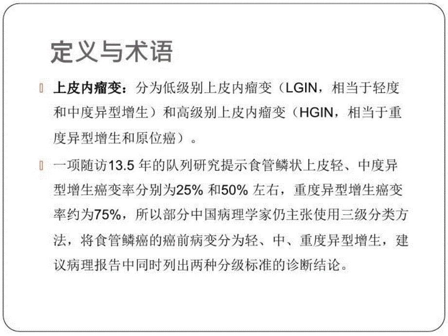 中囯早期食管癌筛查及内镜诊治教学资料_第5页