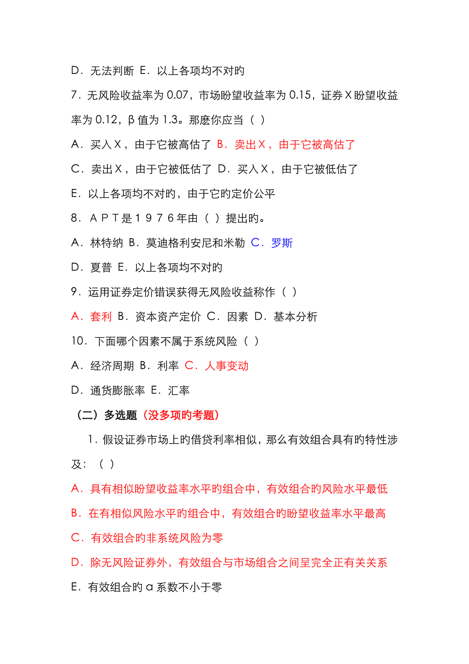 资本资产定价模型复习题万里 投资学 田剑英_第2页