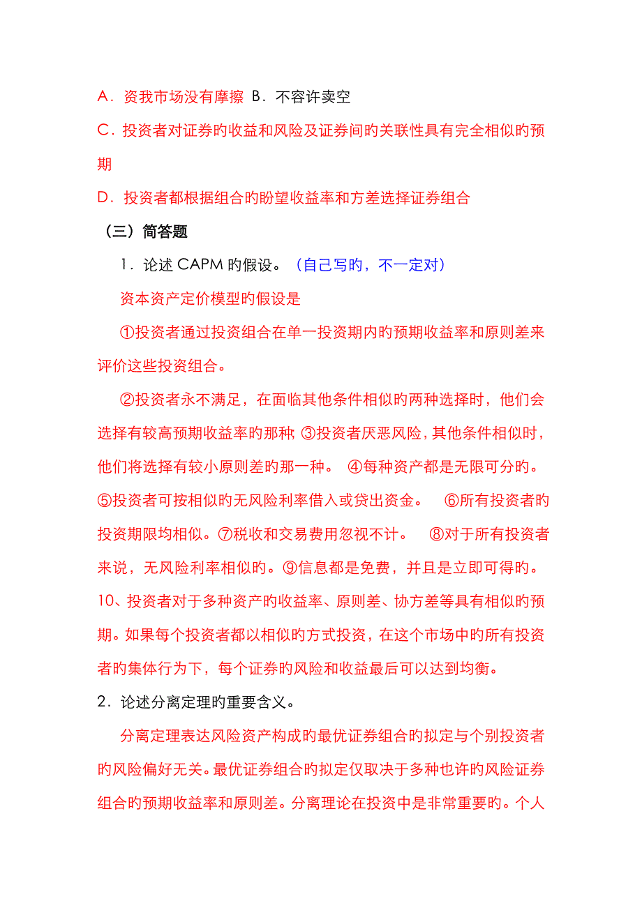 资本资产定价模型复习题万里 投资学 田剑英_第4页