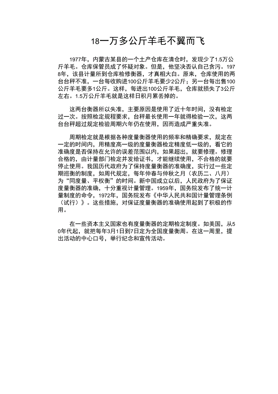 18一万多公斤羊毛不翼而飞_第1页