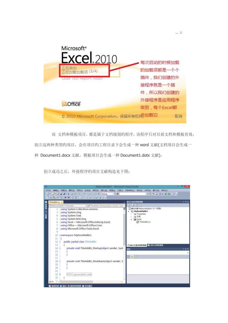 创建Excel解决专题方案_第4页