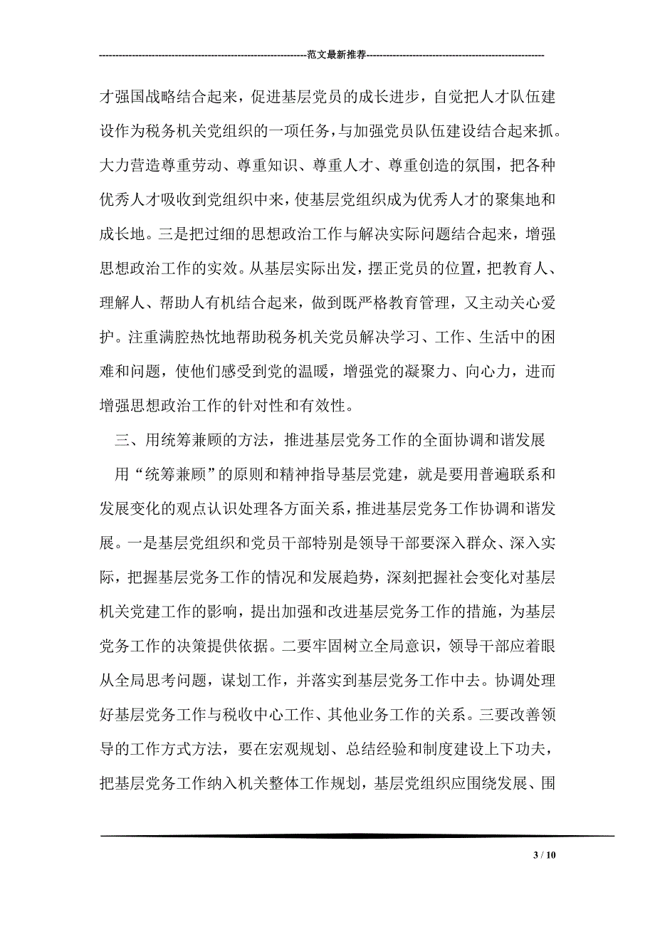 地税系统党务工作培训心得体会_第3页