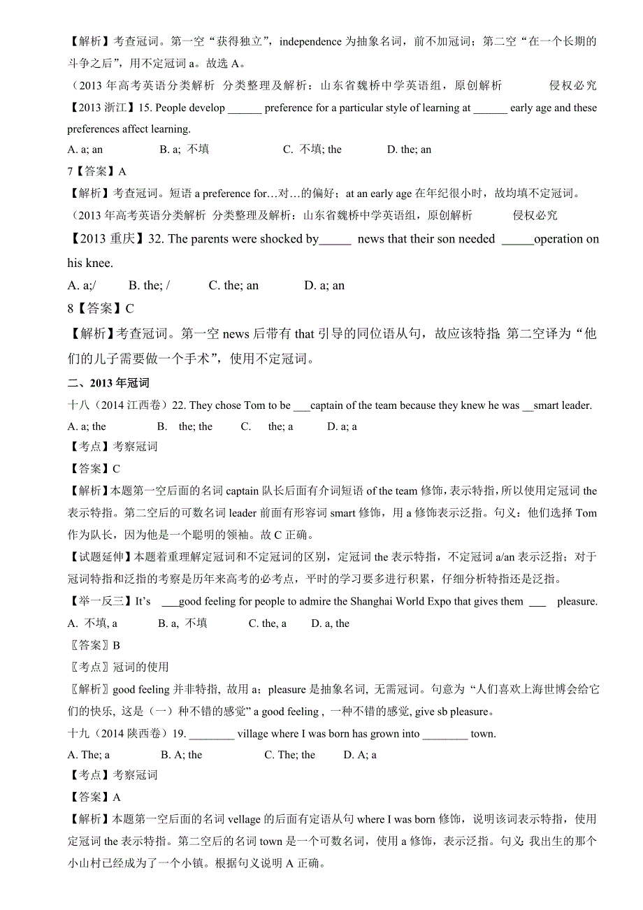 2014高考冠词真题含解析_第2页