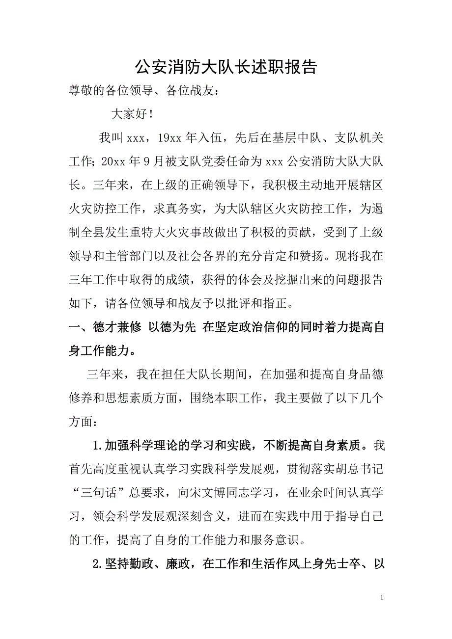 公安消防大队长述职报告_第1页