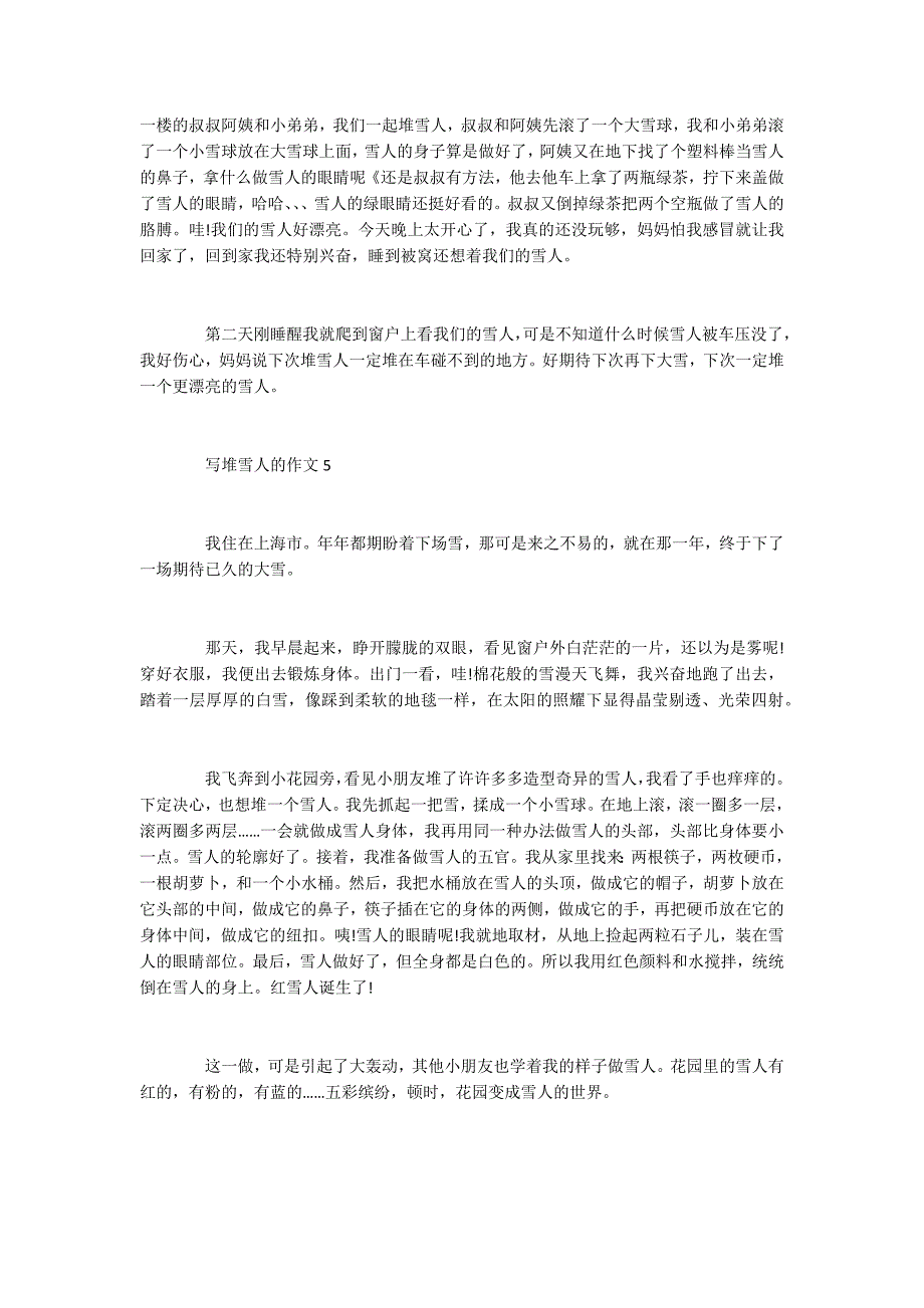 四年级写堆雪人的作文五篇500字_第3页