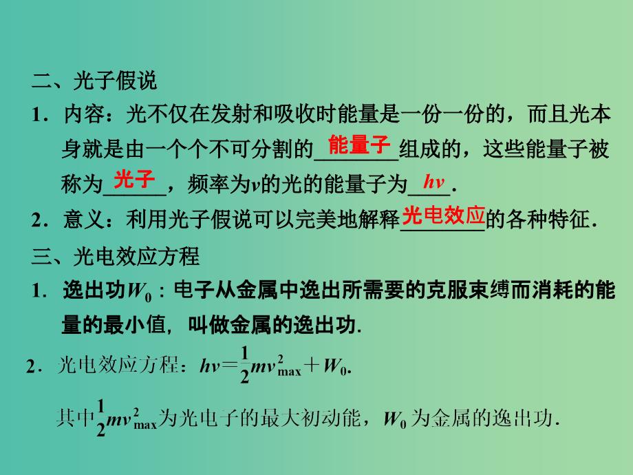 高中物理 2.2 光子课件 粤教版选修3-5.ppt_第4页