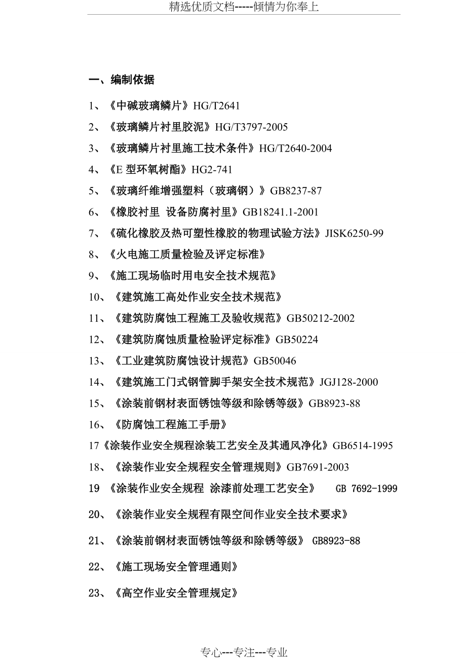 烟囱玻璃鳞片防腐方案_第2页