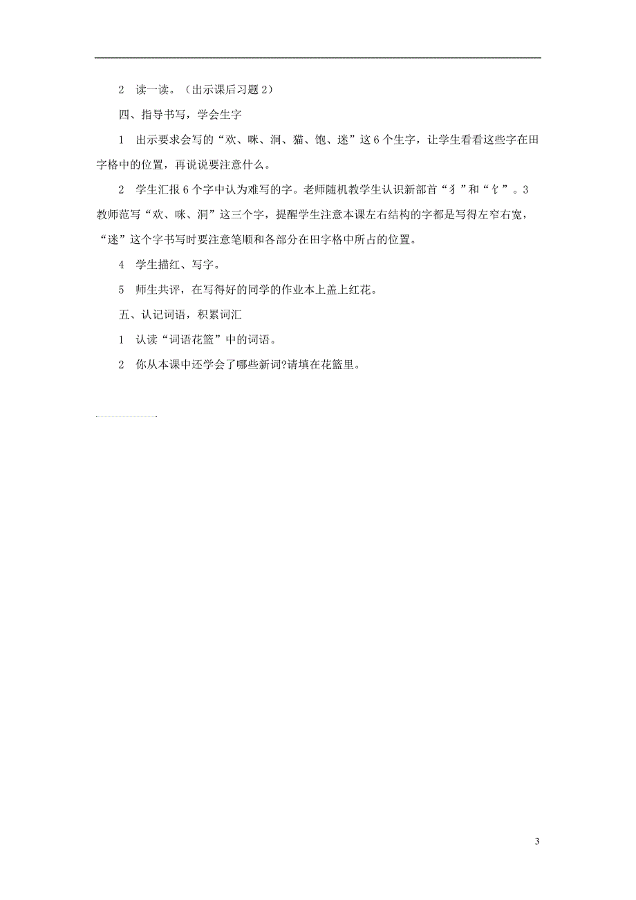 2017年秋一年级语文下册 识字（二）识字6《猫和老鼠》教学设计1 语文S版_第3页