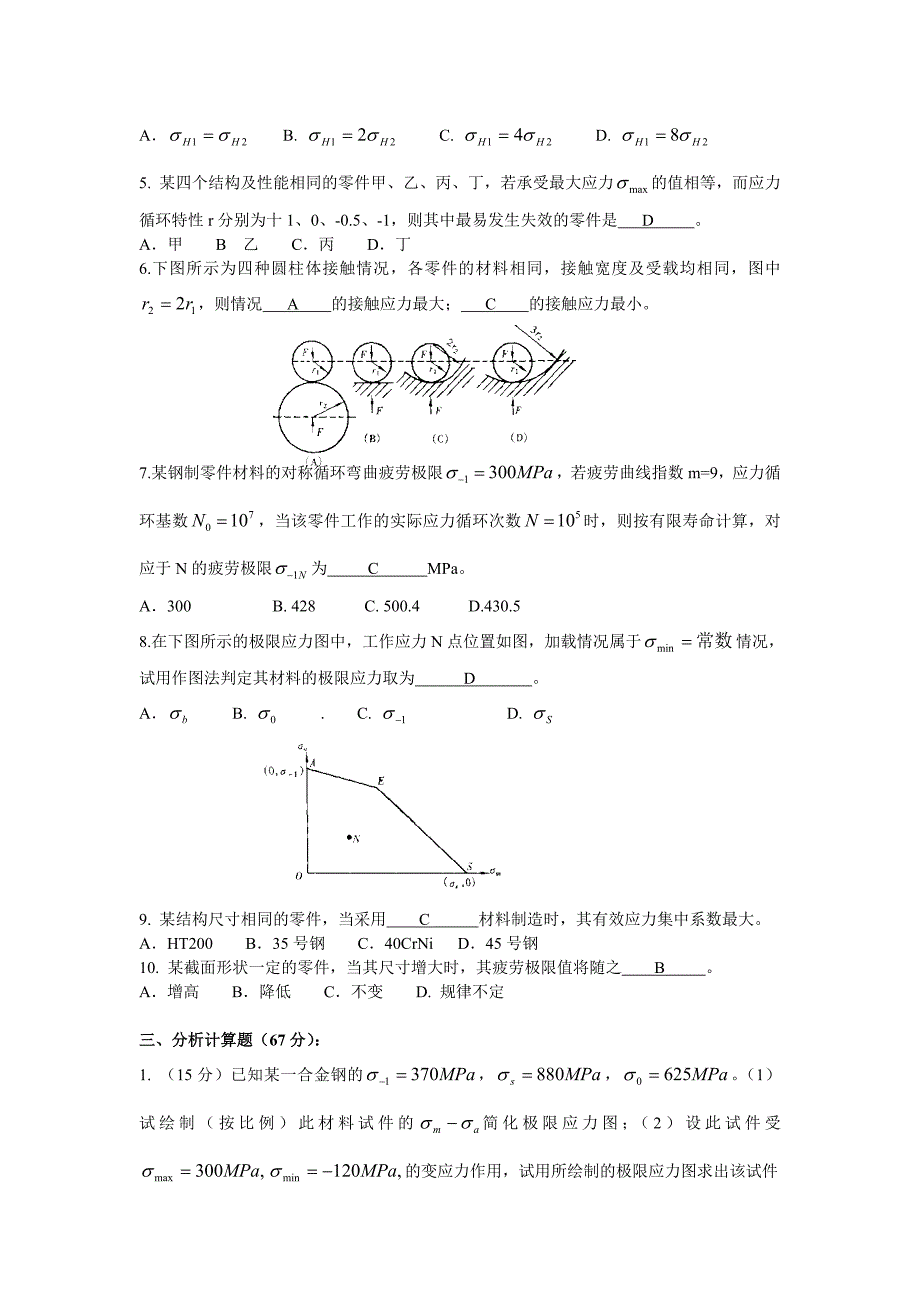 强度计算习题及答案_第2页