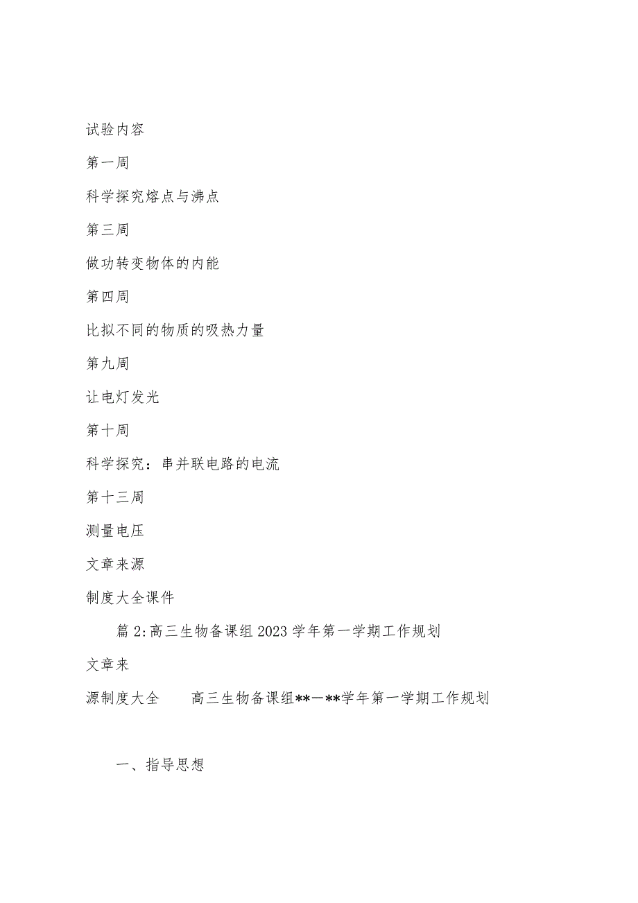 九年级物理上教学工作计划.docx_第3页