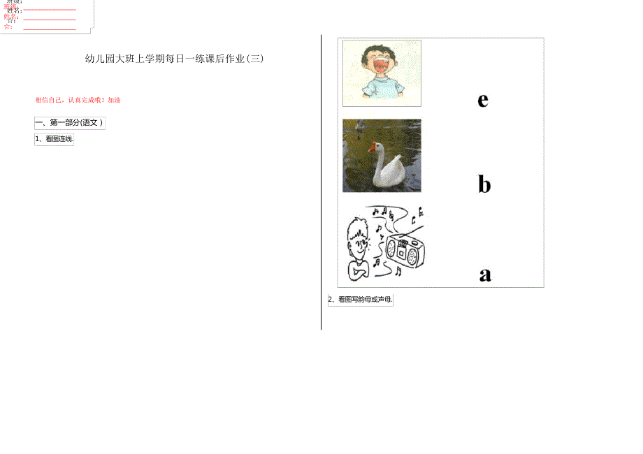 幼儿园大班上学期每日一练课后作业(三)_第1页